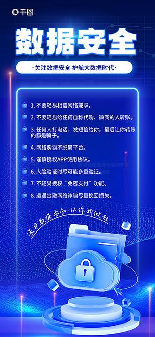數(shù)據(jù)安全網(wǎng)絡宣傳海報 織密網(wǎng)絡安全防線，守護數(shù)據(jù)未來